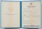 Свидетельство о повышении квалификации